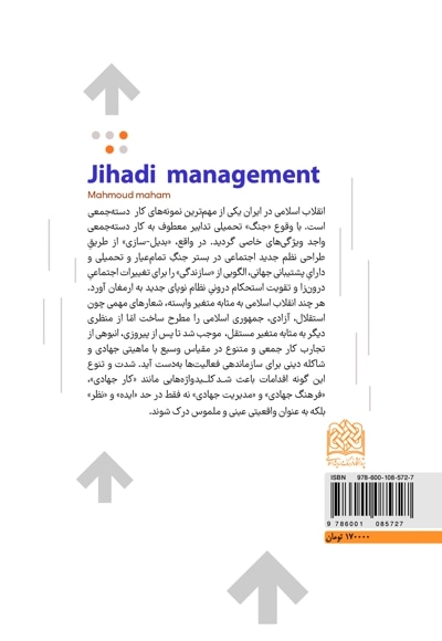 مدیریت جهادی